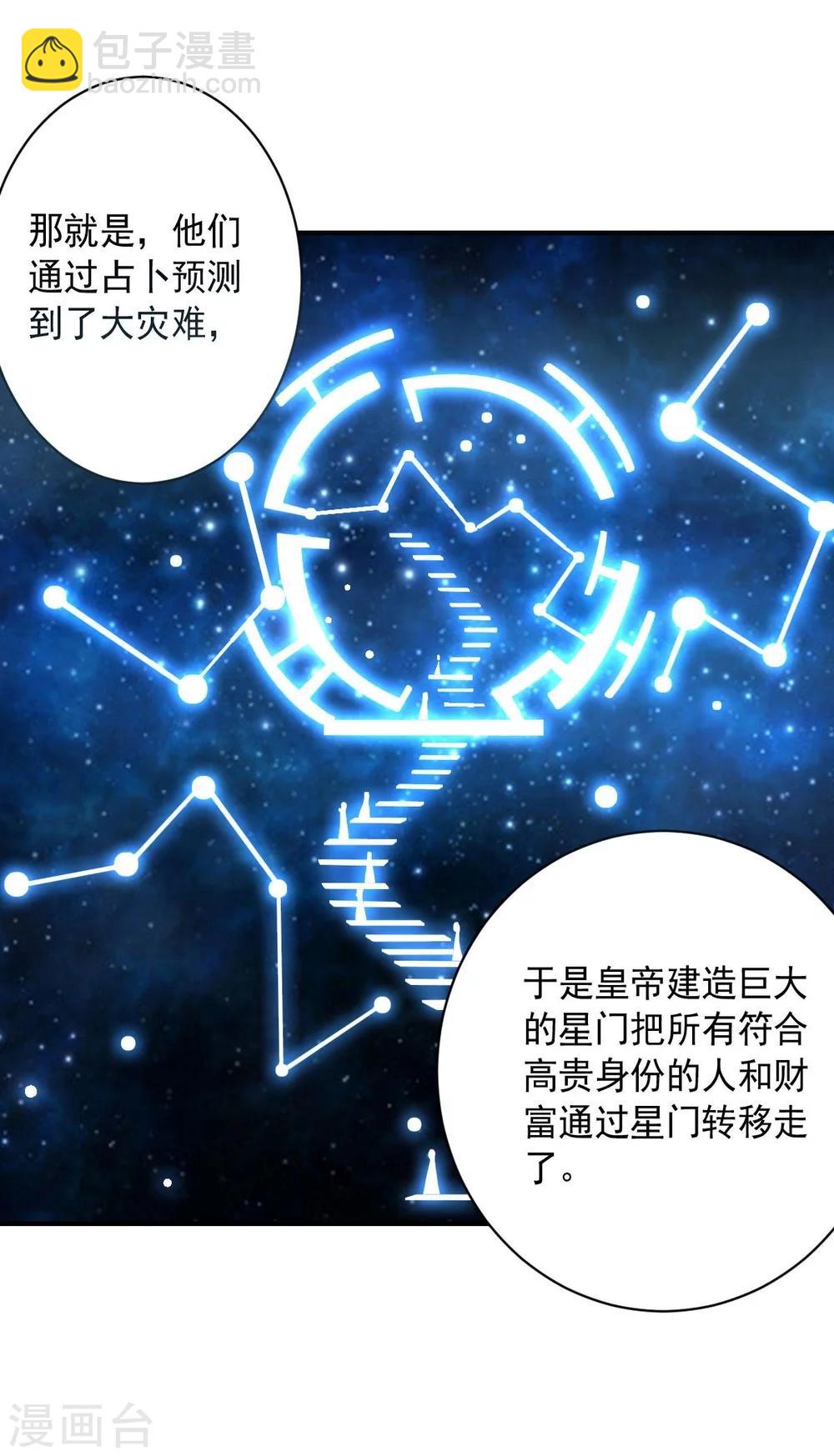 《大英雄的女友超级凶》第90话 古皇归来 第23页