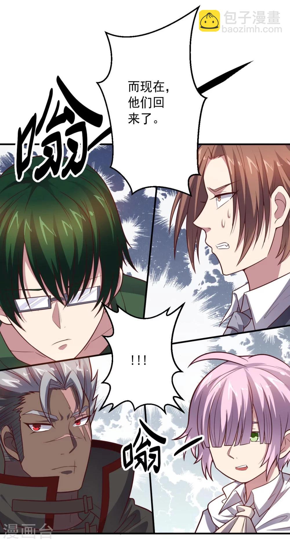 《大英雄的女友超级凶》第90话 古皇归来 第25页