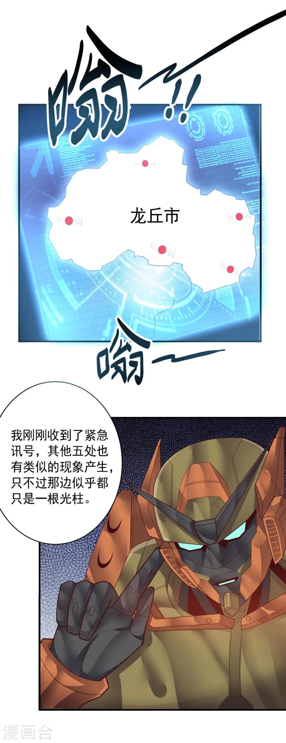 《大英雄的女友超级凶》第90话 古皇归来 第26页