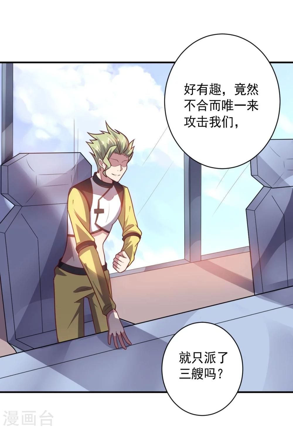 《大英雄的女友超级凶》第90话 古皇归来 第27页