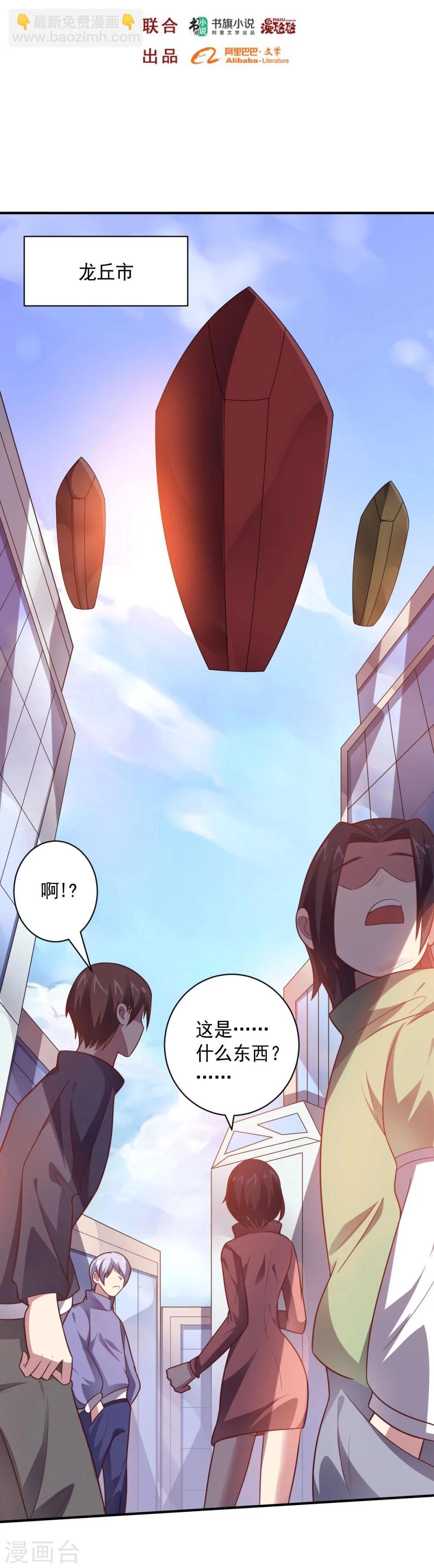 《大英雄的女友超级凶》第90话 古皇归来 第2页