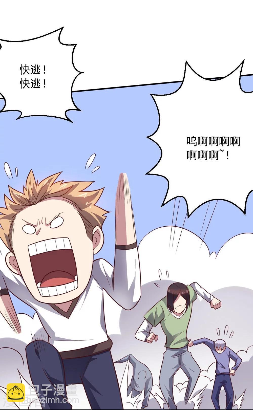 《大英雄的女友超级凶》第90话 古皇归来 第3页