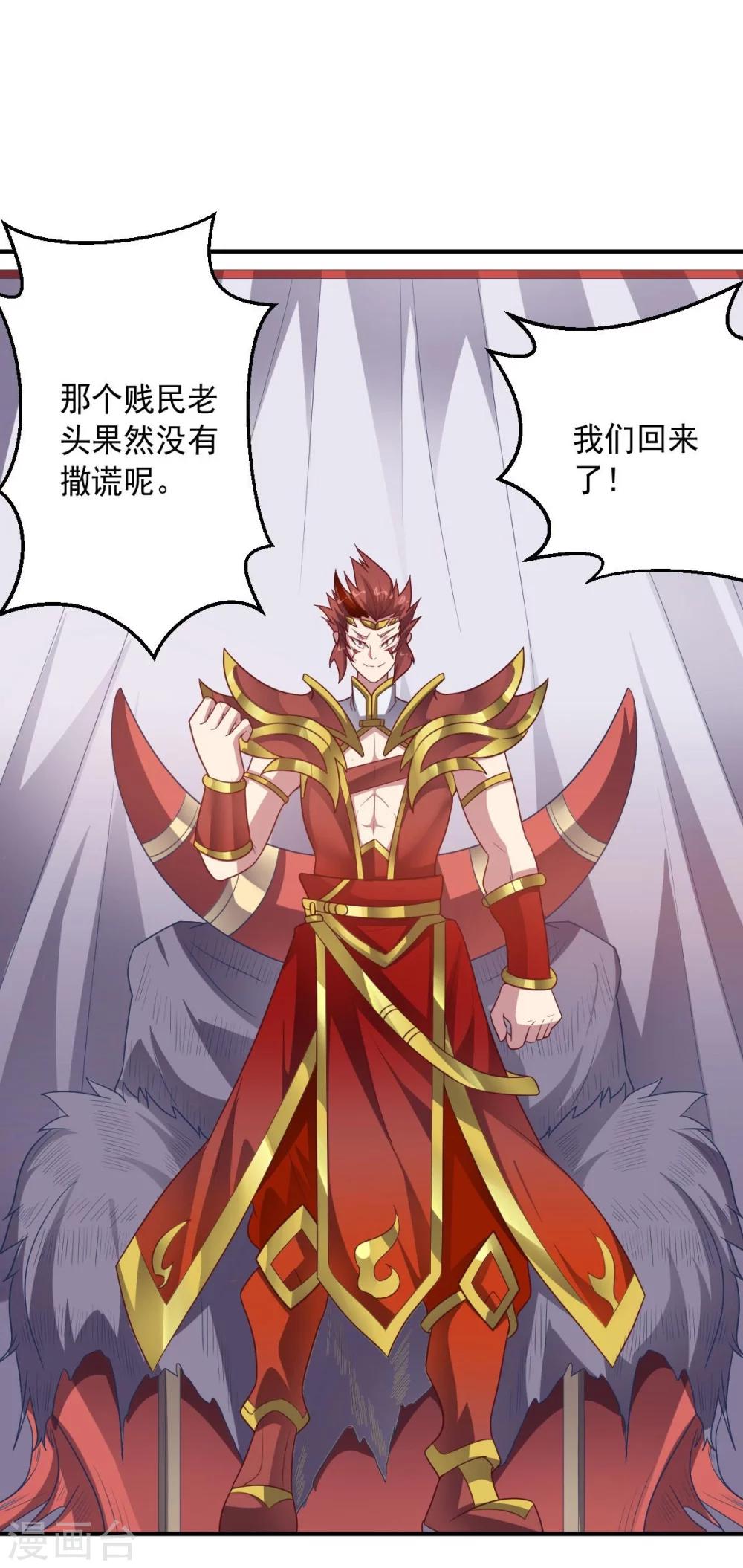 《大英雄的女友超级凶》第90话 古皇归来 第6页