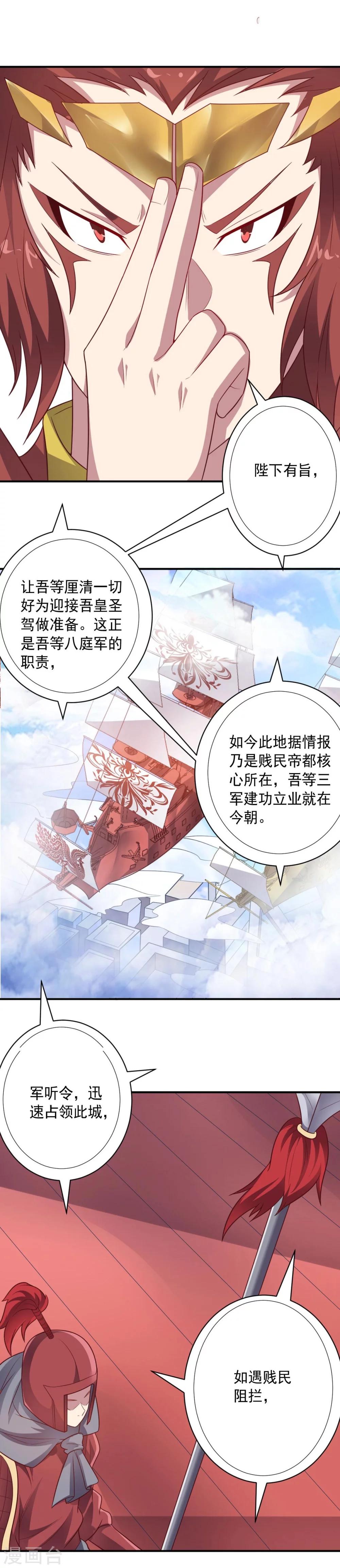 《大英雄的女友超级凶》第90话 古皇归来 第7页