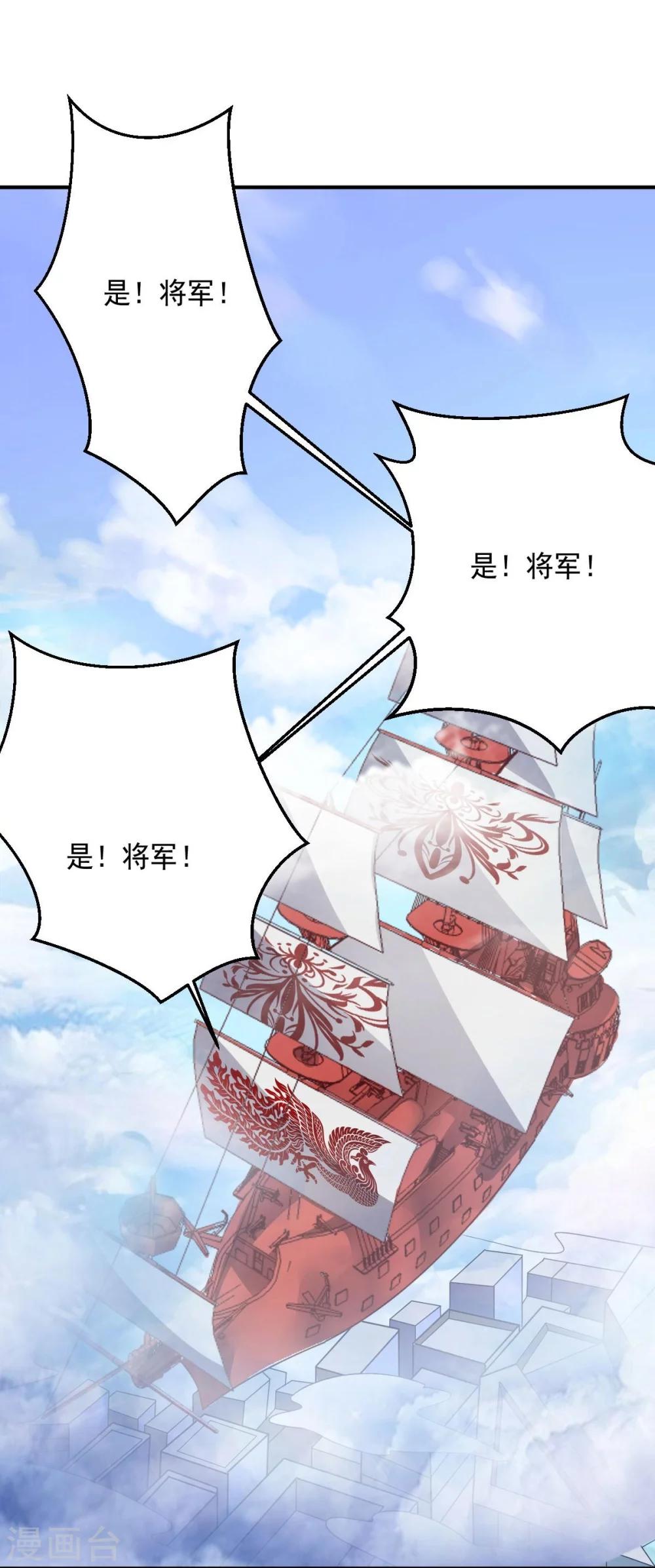 《大英雄的女友超级凶》第90话 古皇归来 第9页
