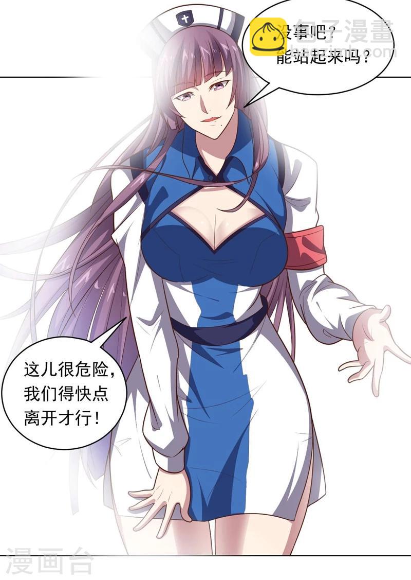 《大英雄的女友超级凶》第92话 帝都大战 第14页