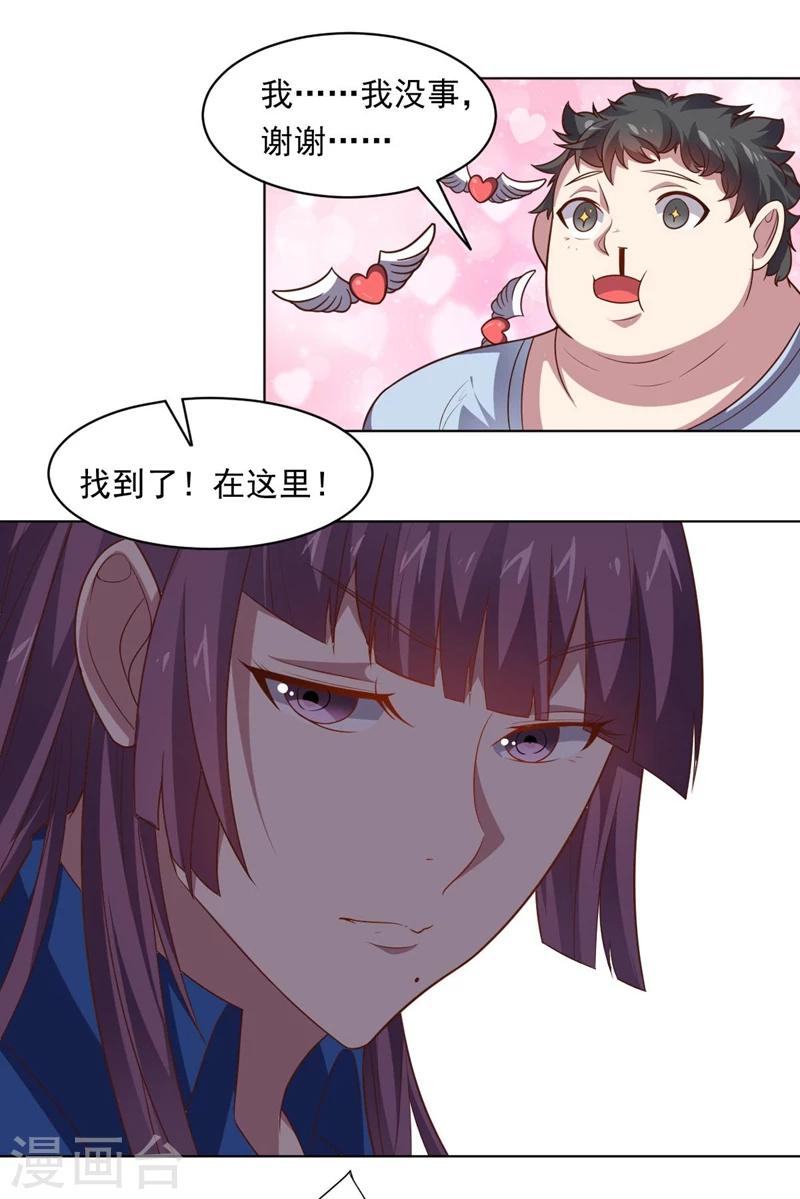 《大英雄的女友超级凶》第92话 帝都大战 第15页