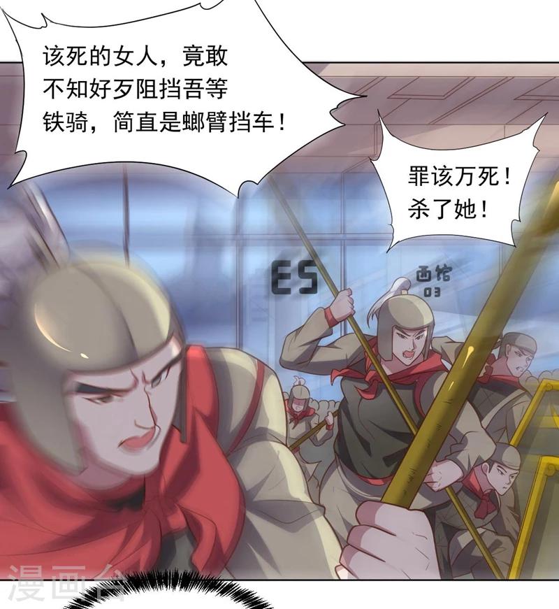 《大英雄的女友超级凶》第92话 帝都大战 第16页