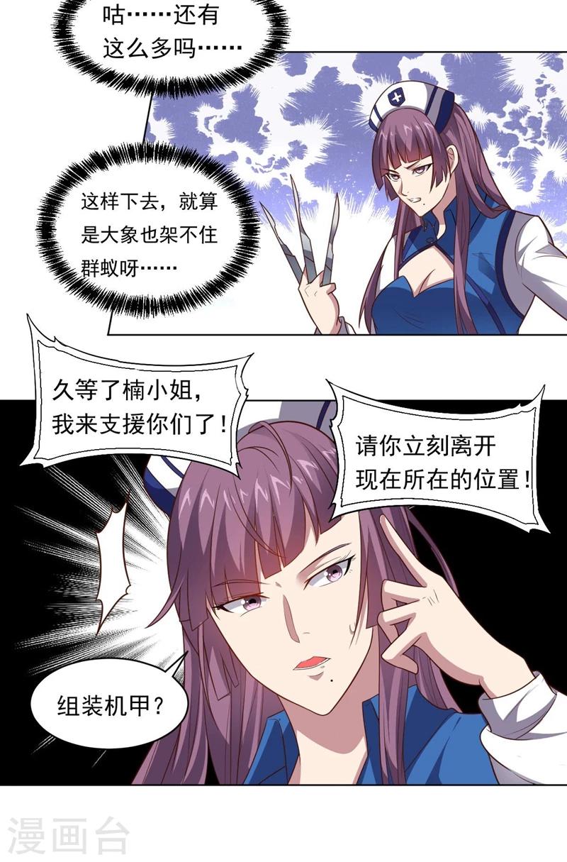 《大英雄的女友超级凶》第92话 帝都大战 第17页