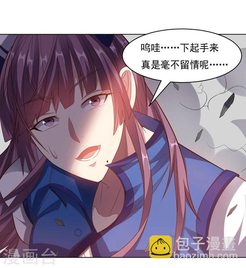 《大英雄的女友超级凶》第92话 帝都大战 第26页