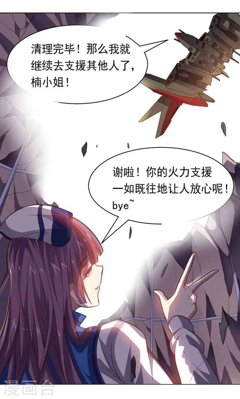 《大英雄的女友超级凶》第92话 帝都大战 第28页