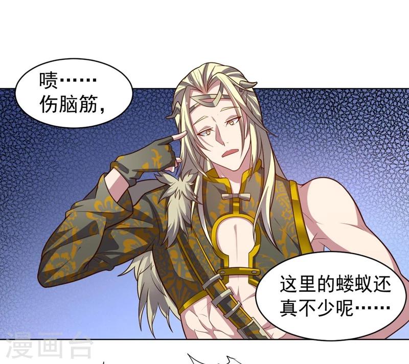 《大英雄的女友超级凶》第92话 帝都大战 第2页