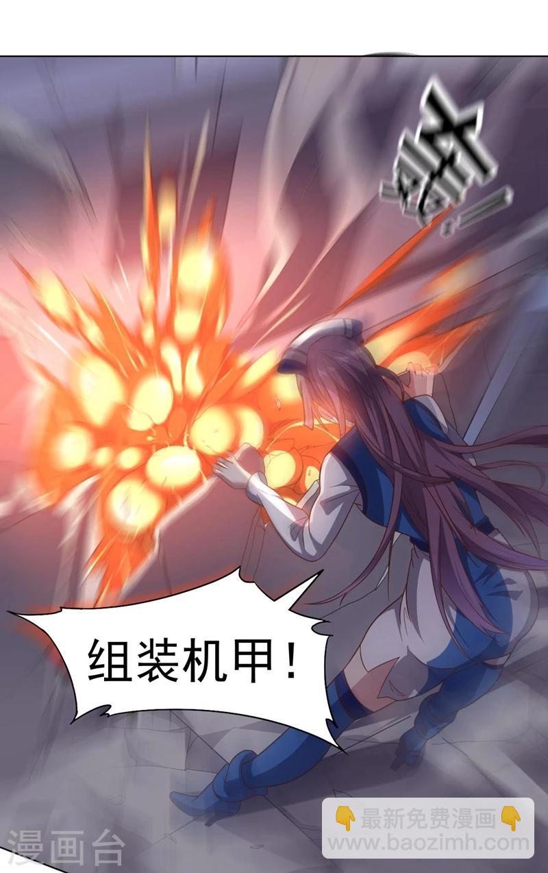 《大英雄的女友超级凶》第92话 帝都大战 第33页