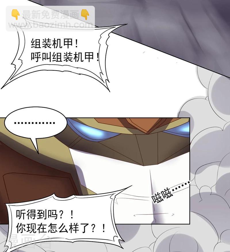《大英雄的女友超级凶》第92话 帝都大战 第34页