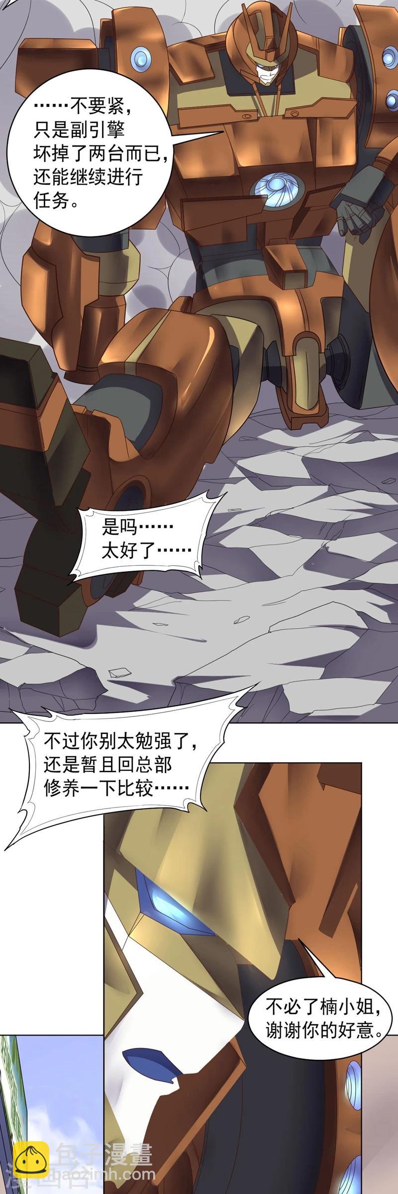 《大英雄的女友超级凶》第92话 帝都大战 第35页