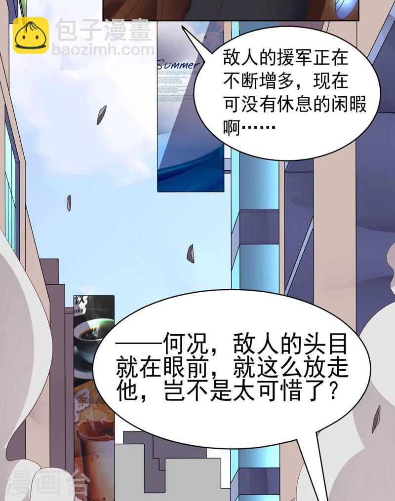 《大英雄的女友超级凶》第92话 帝都大战 第36页