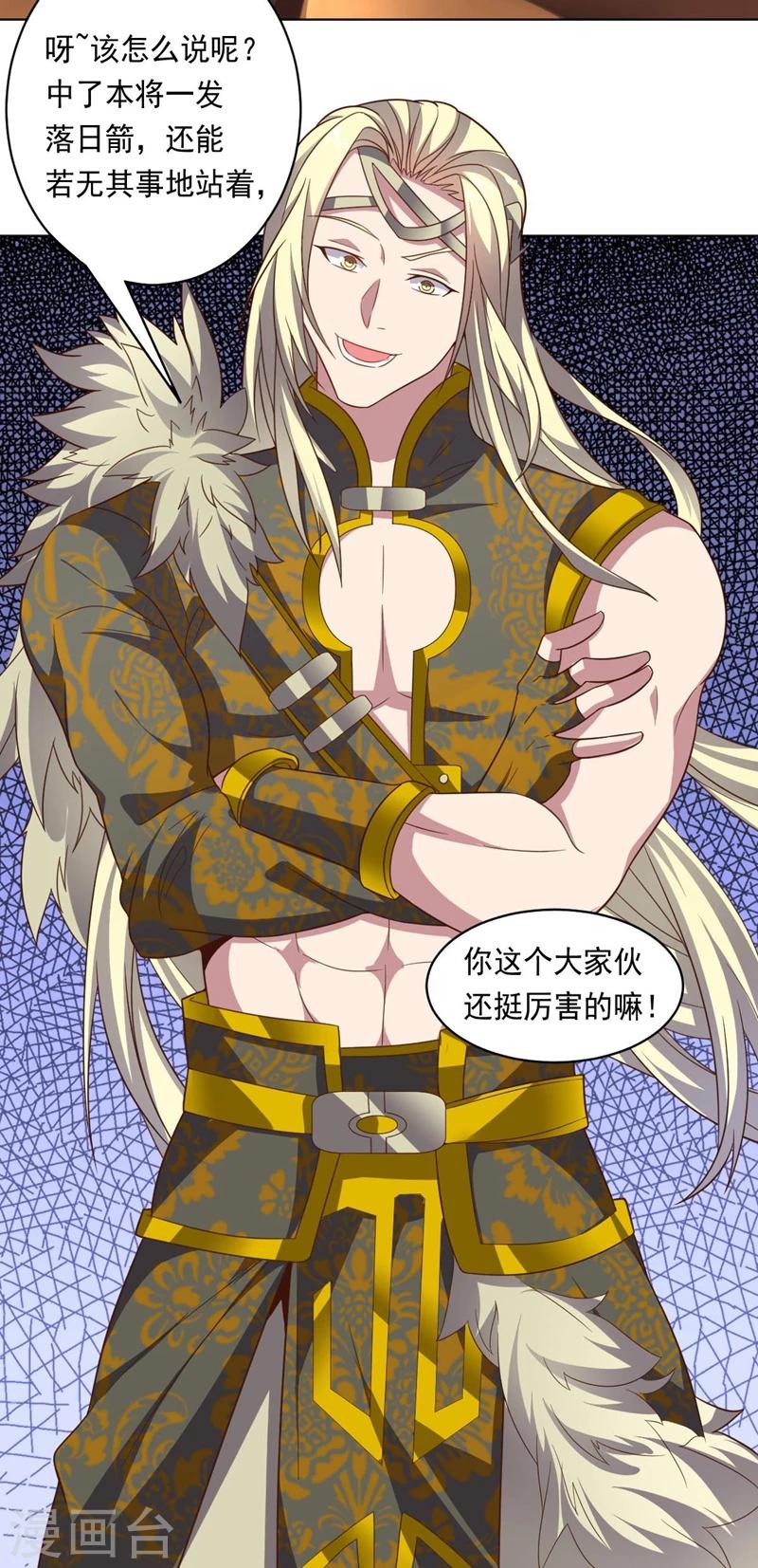 《大英雄的女友超级凶》第92话 帝都大战 第38页