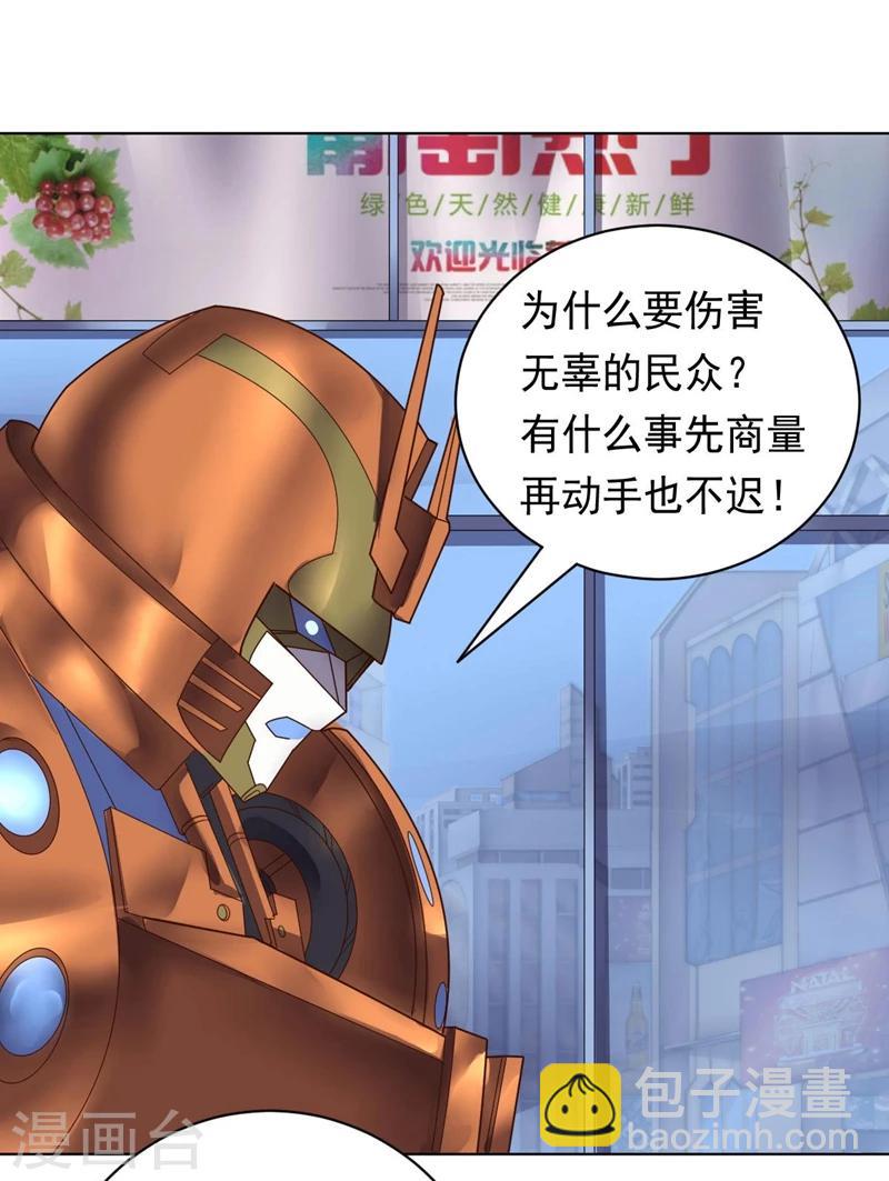 《大英雄的女友超级凶》第92话 帝都大战 第39页