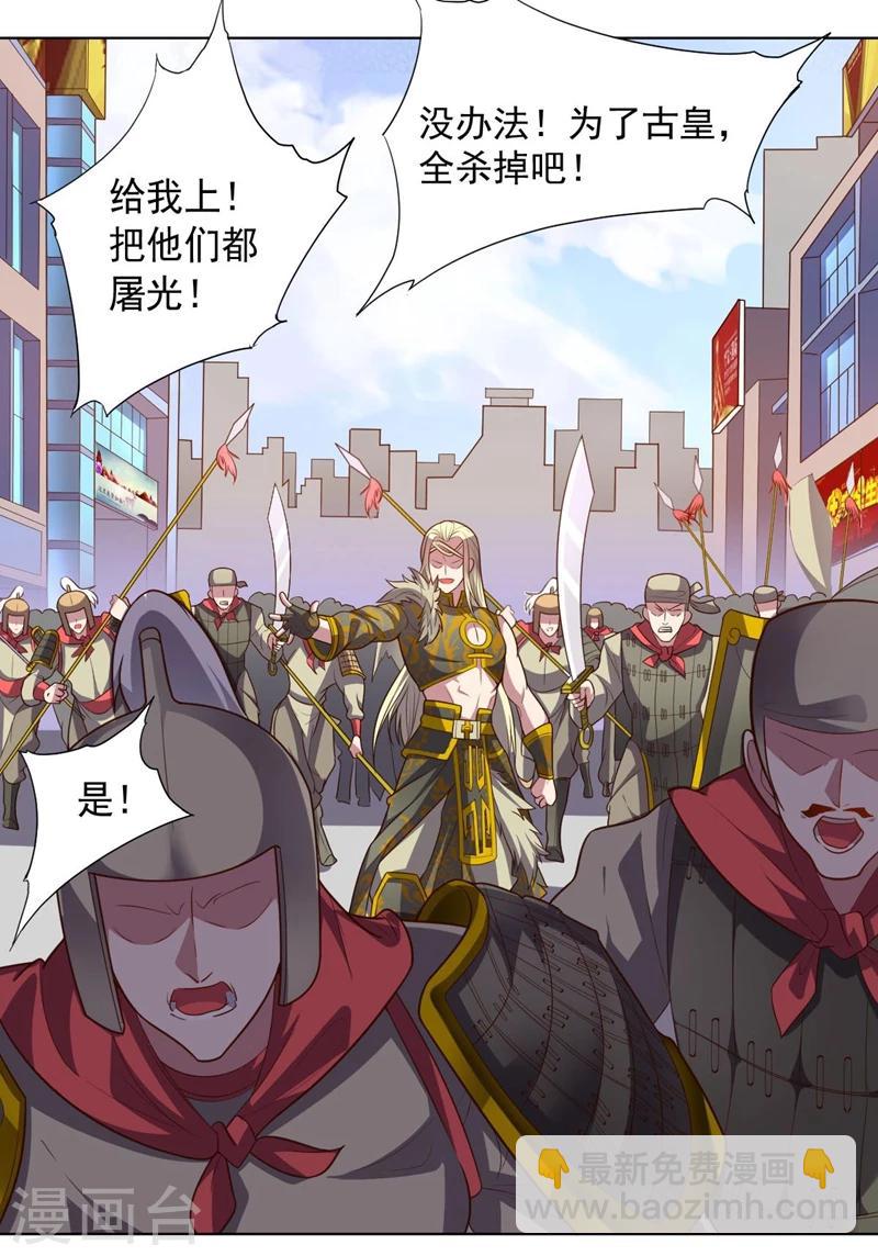 《大英雄的女友超级凶》第92话 帝都大战 第3页