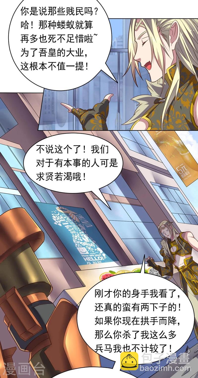 《大英雄的女友超级凶》第92话 帝都大战 第40页
