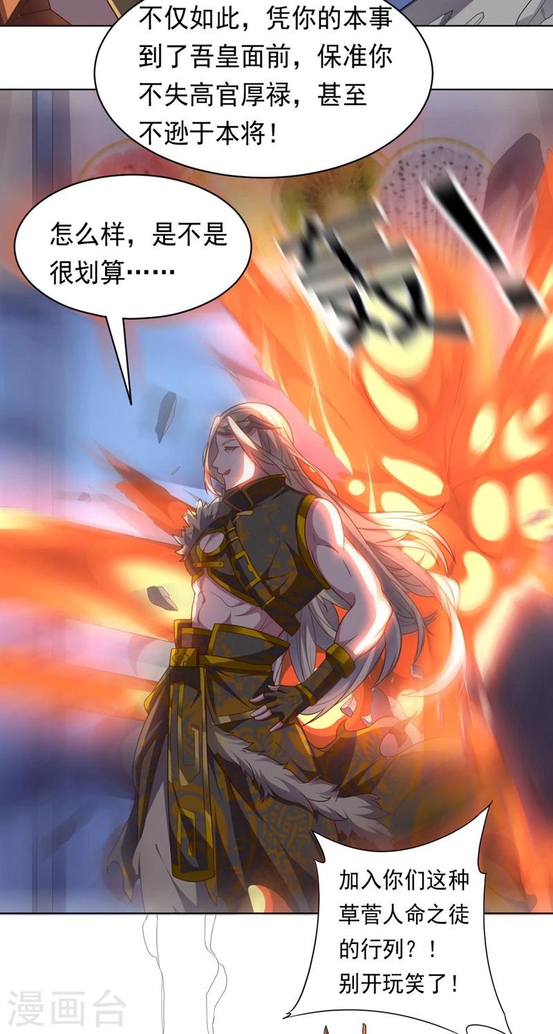 《大英雄的女友超级凶》第92话 帝都大战 第41页