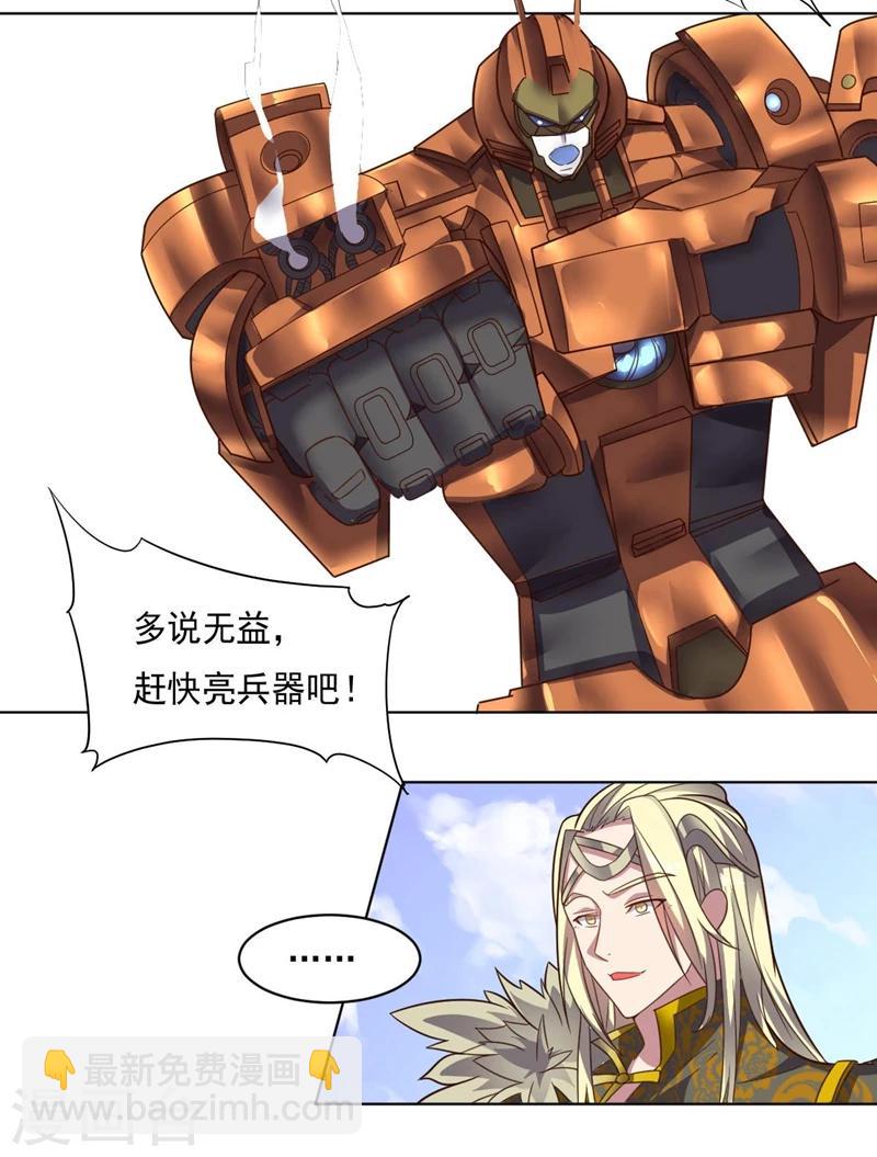 《大英雄的女友超级凶》第92话 帝都大战 第42页