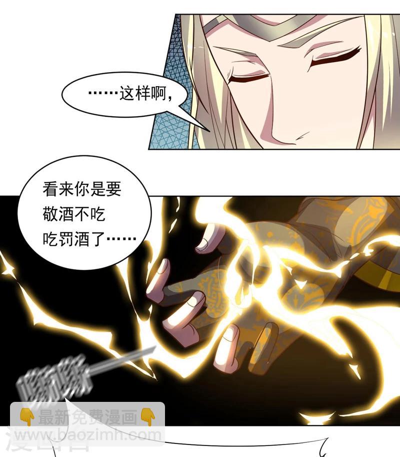 《大英雄的女友超级凶》第92话 帝都大战 第43页