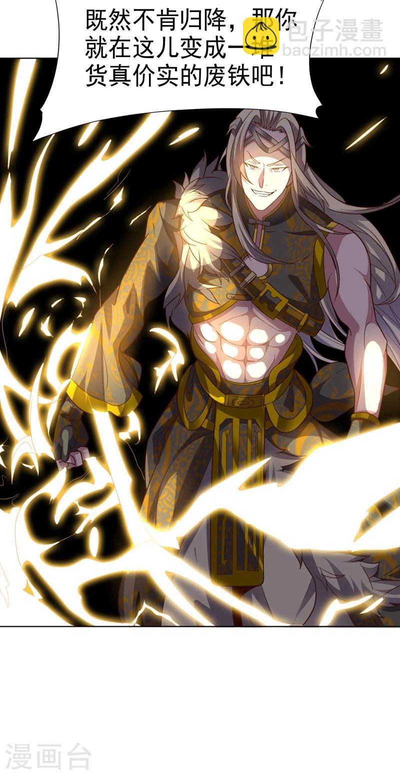 《大英雄的女友超级凶》第92话 帝都大战 第44页