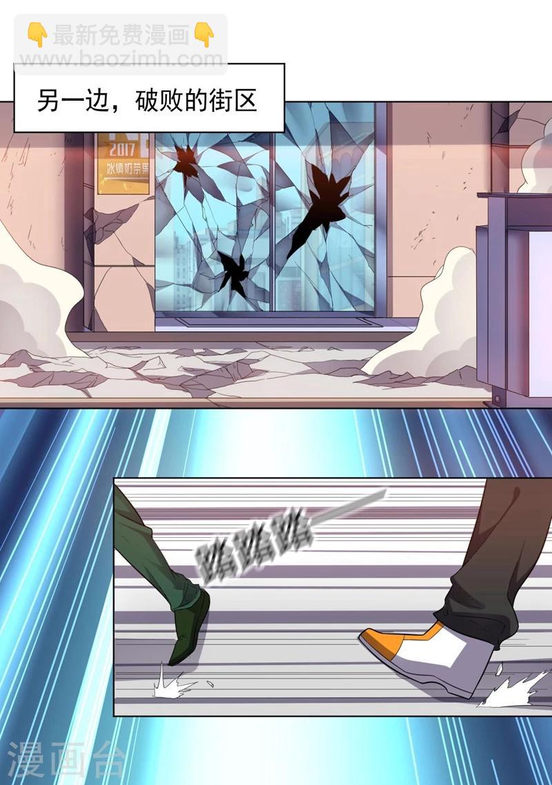 《大英雄的女友超级凶》第92话 帝都大战 第45页