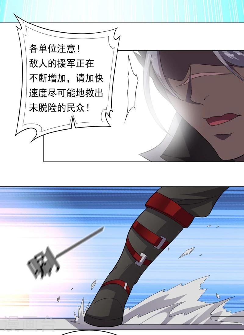 《大英雄的女友超级凶》第92话 帝都大战 第47页