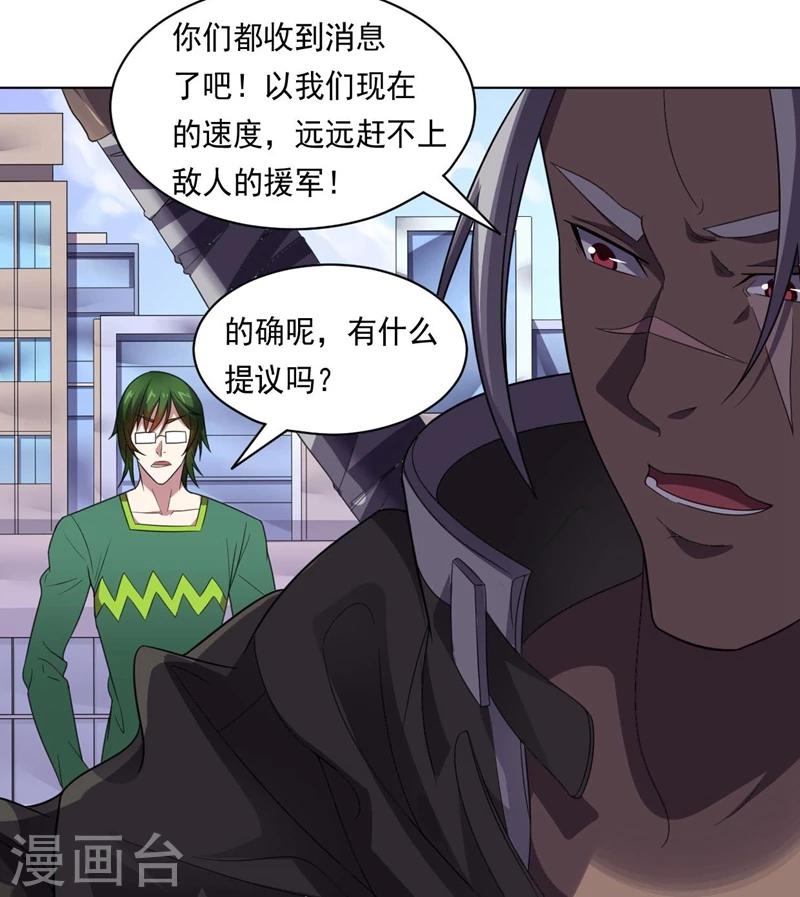 《大英雄的女友超级凶》第92话 帝都大战 第48页