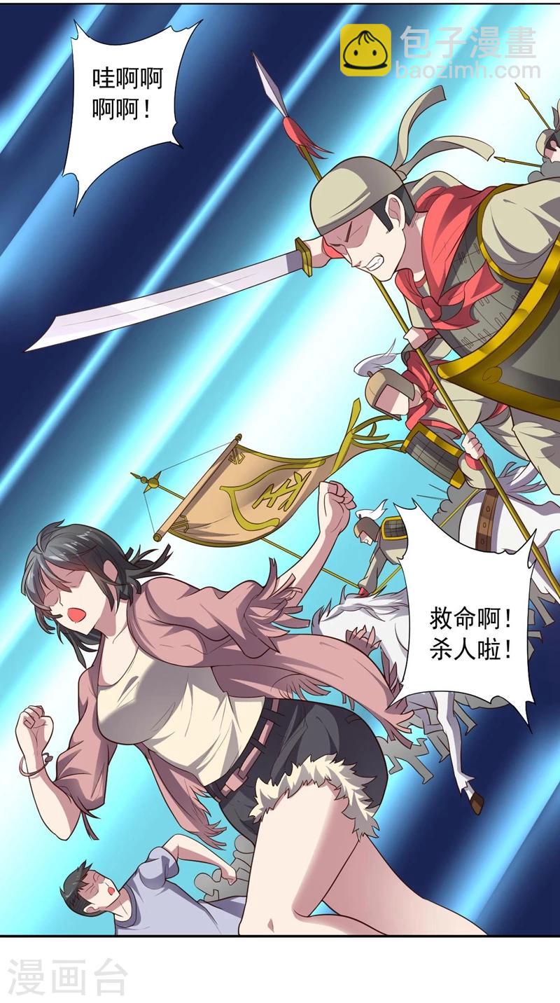 《大英雄的女友超级凶》第92话 帝都大战 第4页