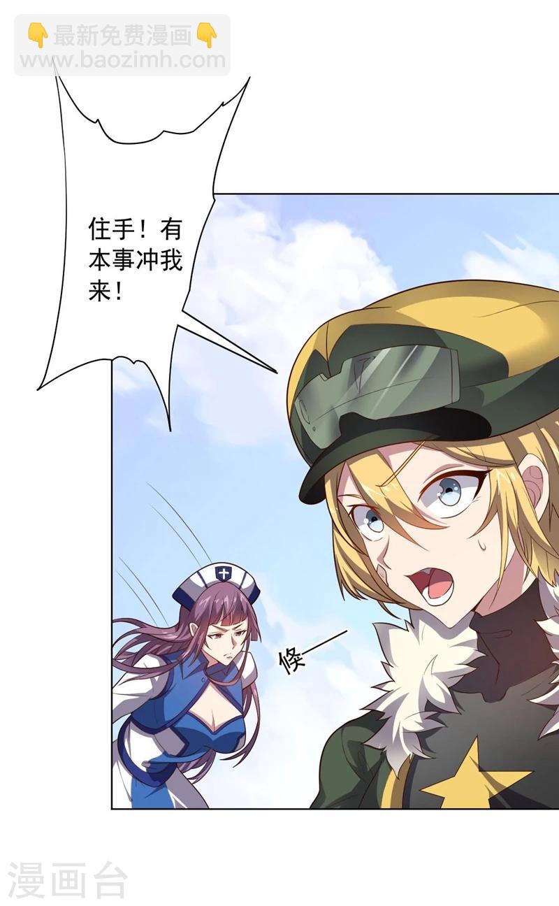 《大英雄的女友超级凶》第92话 帝都大战 第5页