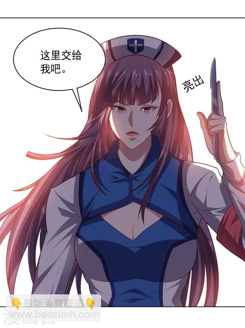 《大英雄的女友超级凶》第92话 帝都大战 第6页