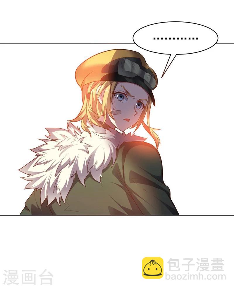《大英雄的女友超级凶》第92话 帝都大战 第7页