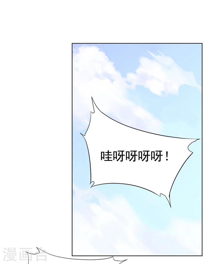 《大英雄的女友超级凶》第92话 帝都大战 第8页