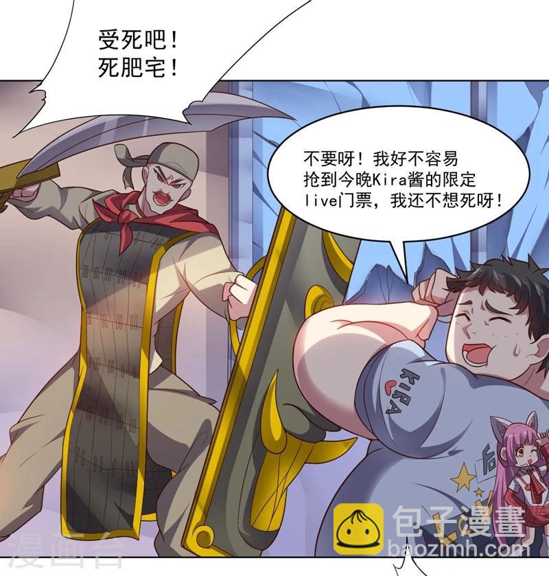 《大英雄的女友超级凶》第92话 帝都大战 第9页