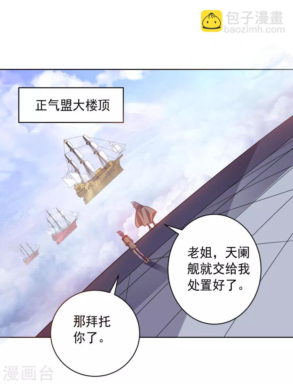 《大英雄的女友超级凶》第91话 各显神通 第10页