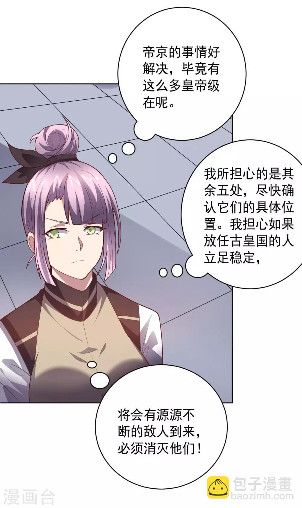 《大英雄的女友超级凶》第91话 各显神通 第11页