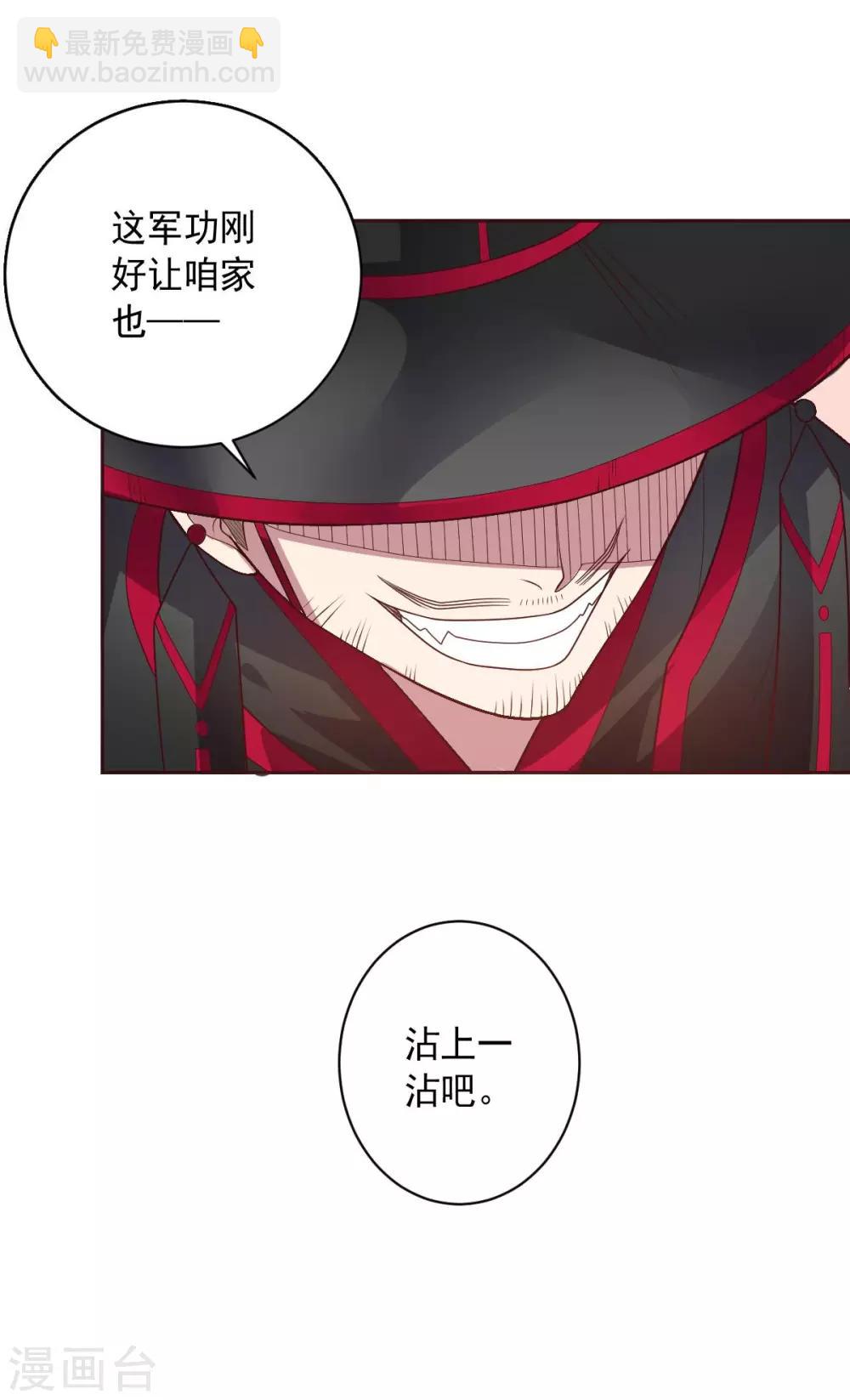 《大英雄的女友超级凶》第91话 各显神通 第23页