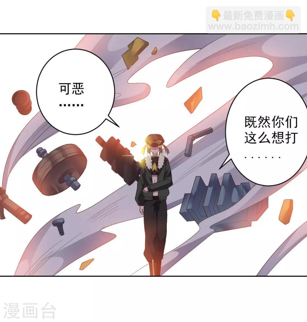《大英雄的女友超级凶》第91话 各显神通 第32页