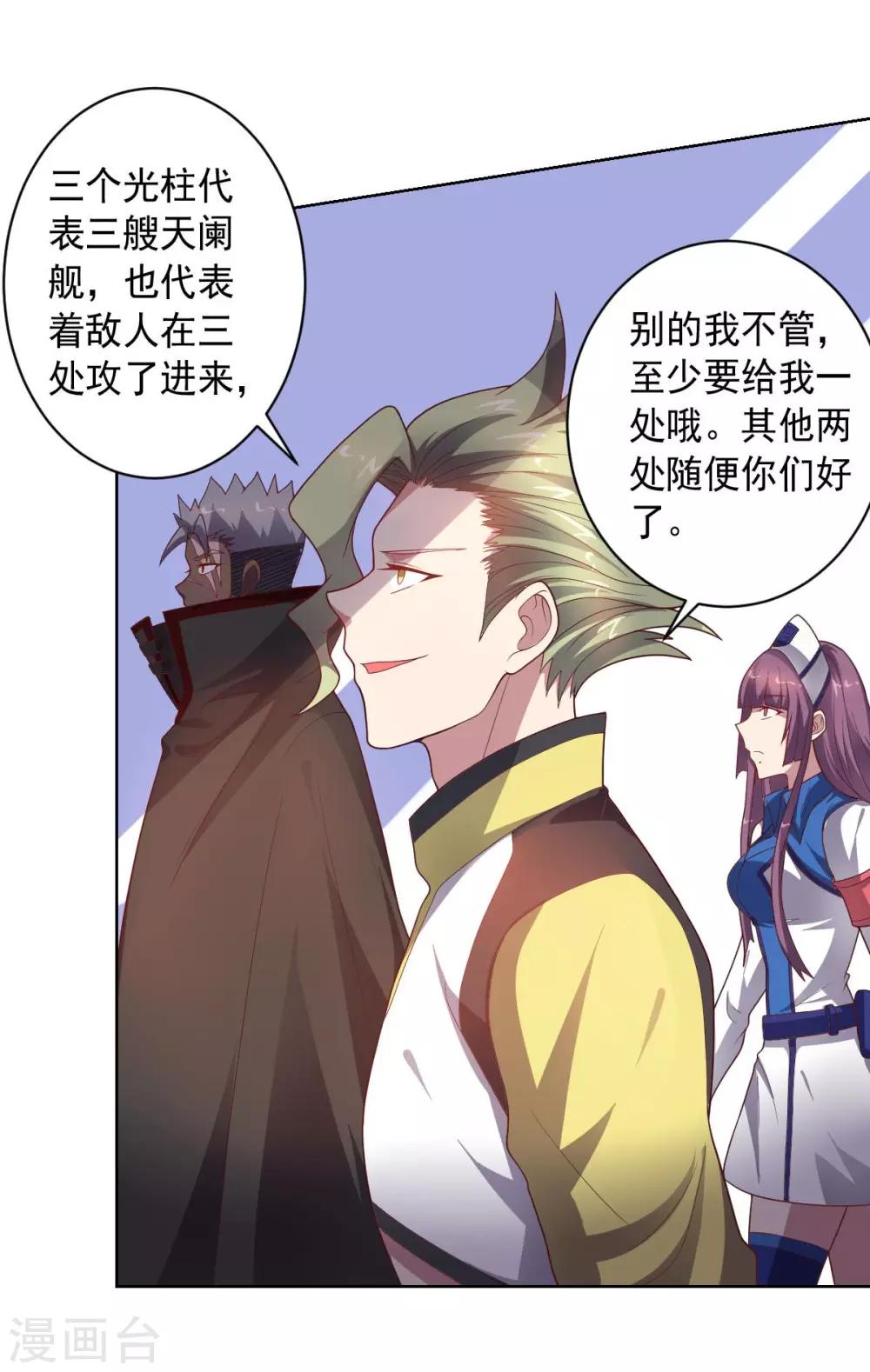 《大英雄的女友超级凶》第91话 各显神通 第3页