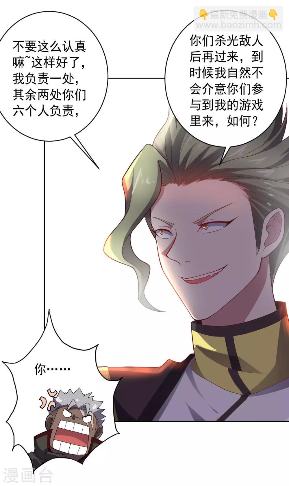 《大英雄的女友超级凶》第91话 各显神通 第5页