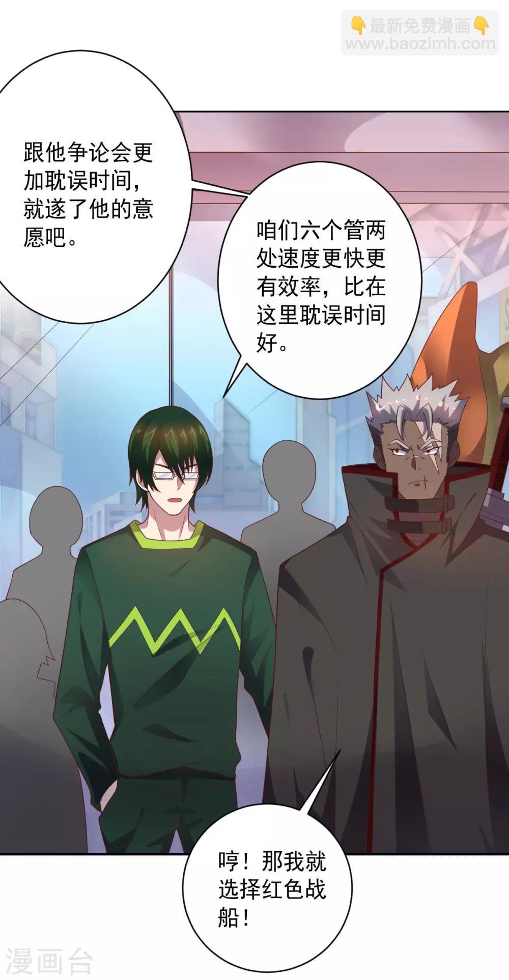 《大英雄的女友超级凶》第91话 各显神通 第6页