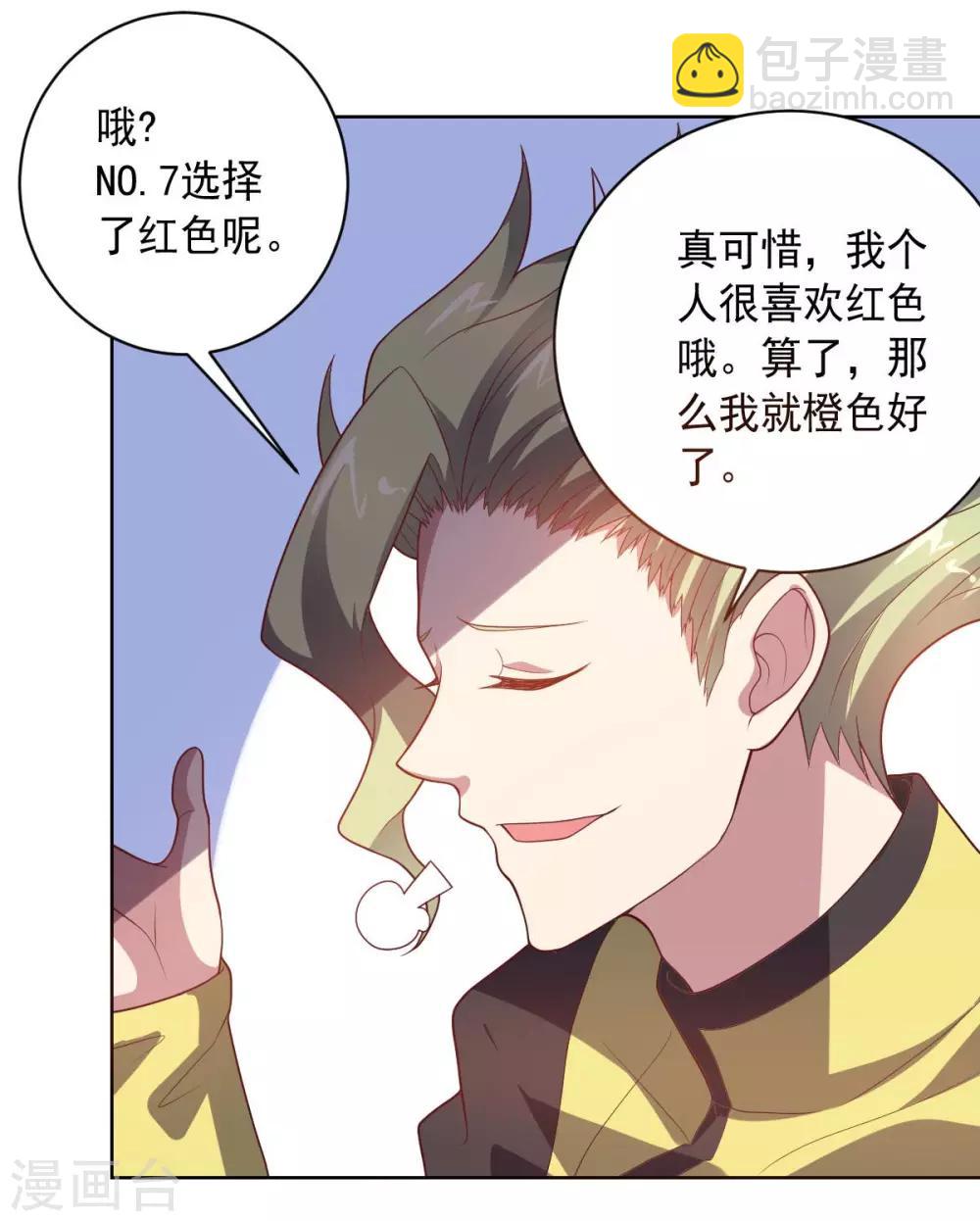 《大英雄的女友超级凶》第91话 各显神通 第7页