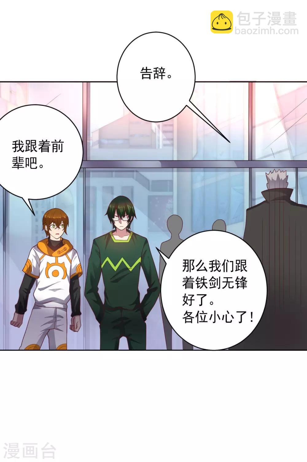 《大英雄的女友超级凶》第91话 各显神通 第8页