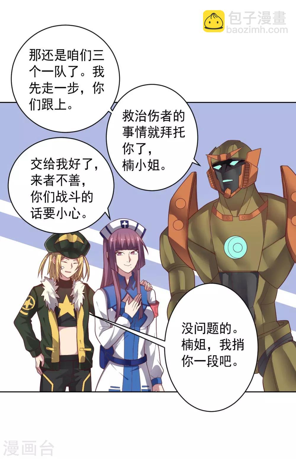 《大英雄的女友超级凶》第91话 各显神通 第9页