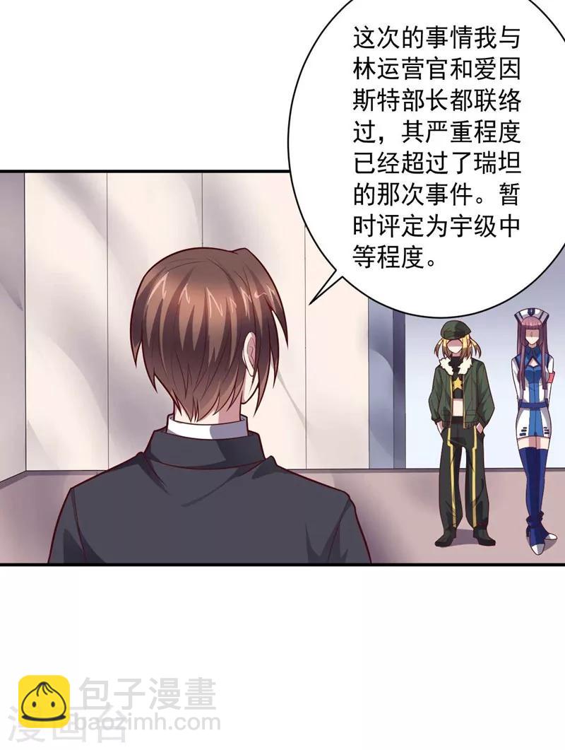 《大英雄的女友超级凶》第89话 古皇来袭 第10页