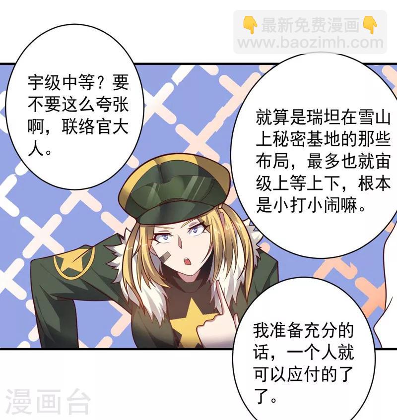 《大英雄的女友超级凶》第89话 古皇来袭 第11页