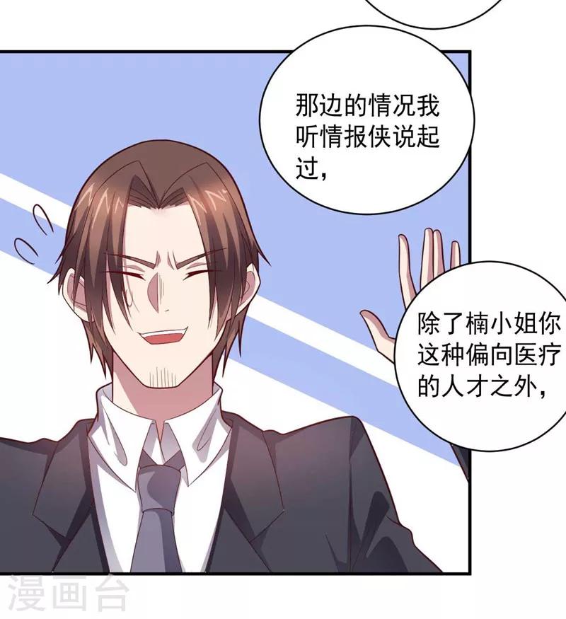《大英雄的女友超级凶》第89话 古皇来袭 第12页